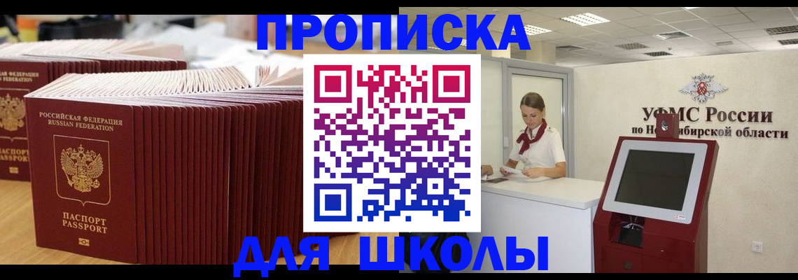 прописка для школы в Полярных Зорях