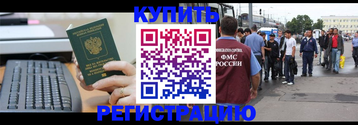 прописка для работы в Полярных Зорях
