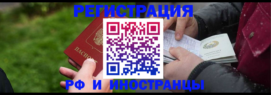 купить прописку в Полярных Зорях