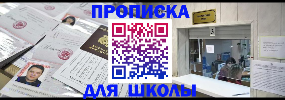 временная прописка в Полярных Зорях